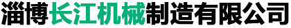 博山二泵水泵廠